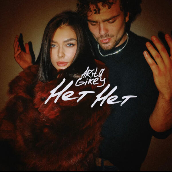 Arita, Gikey - Нет нет