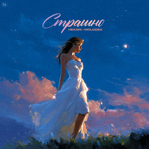 Hexari, Molodec - Страшно