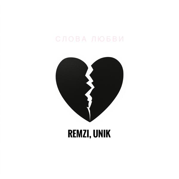 Remzi, unik - Слова любви