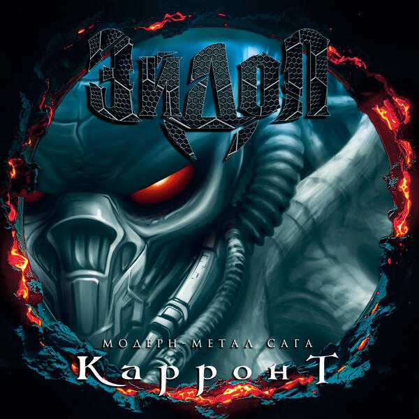 Эйдол, Age of Rage - Смертельный каскад