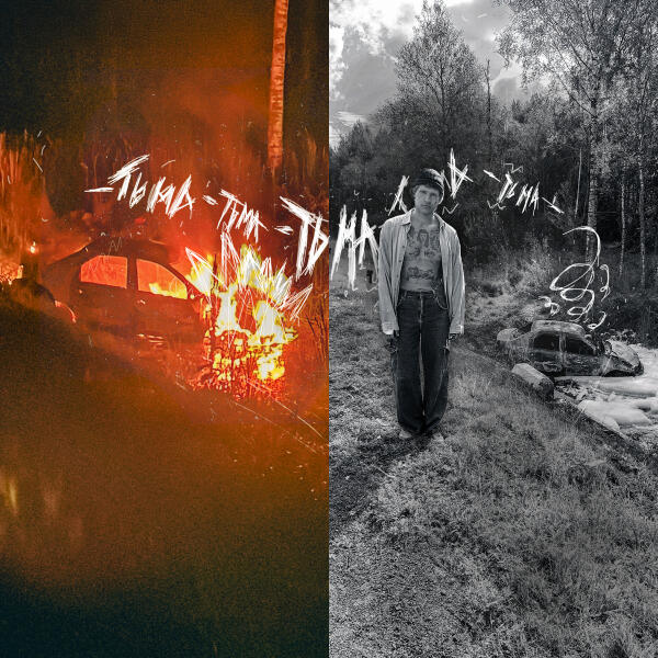 Быстрица - Тьма