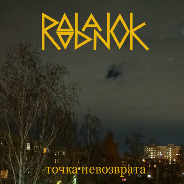Roobanok - Точка невозврата