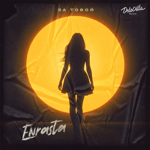 Enrasta - За тобой