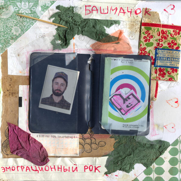 Башмачок - Признание