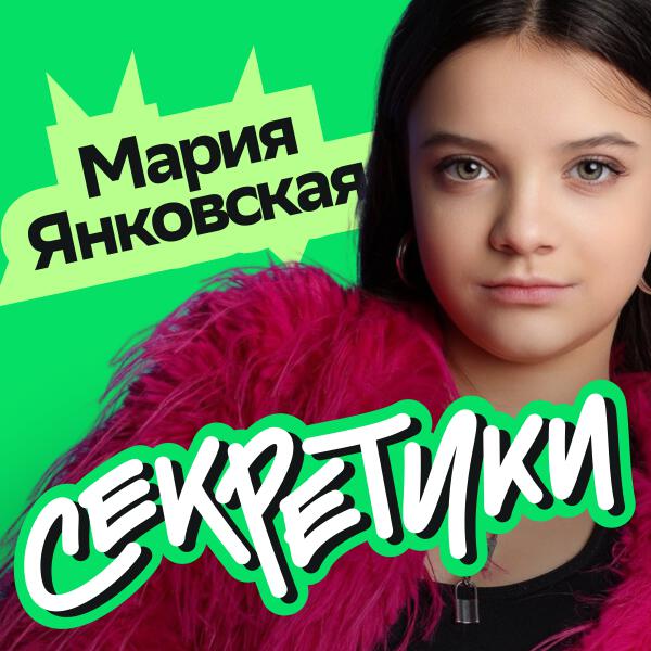 Мария Янковская - Самый удивительный подарок