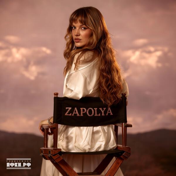 ZAPOLYA - Cотнями дорог