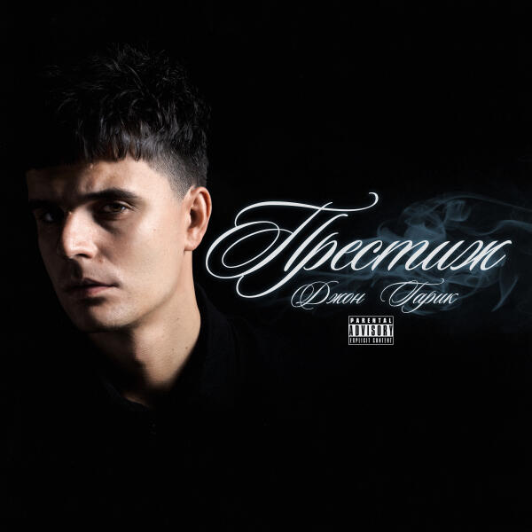 Джон Гарик - Магнум Опус