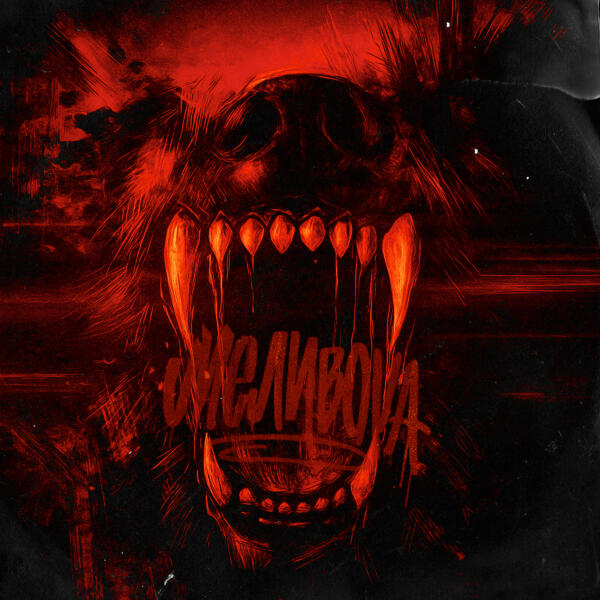 Эсчевский - Меливора