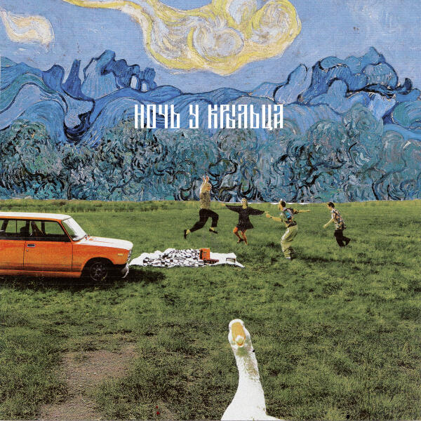 ИСПАНСКИЙ СТЫД - Ночь у крыльца