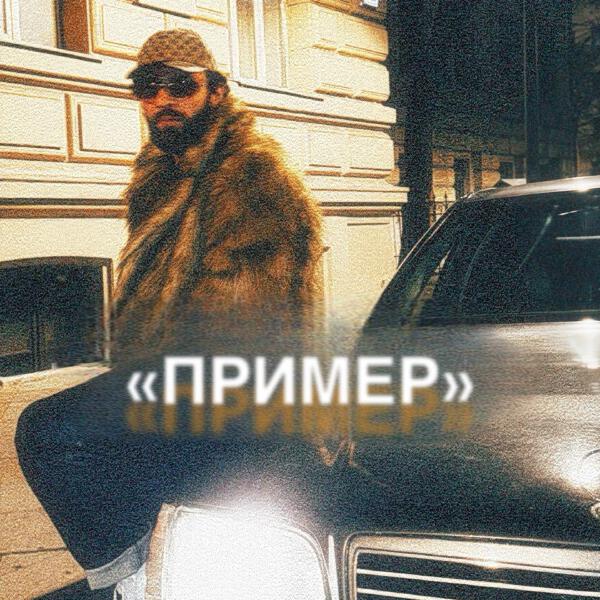 Ars Bronson - Пример
