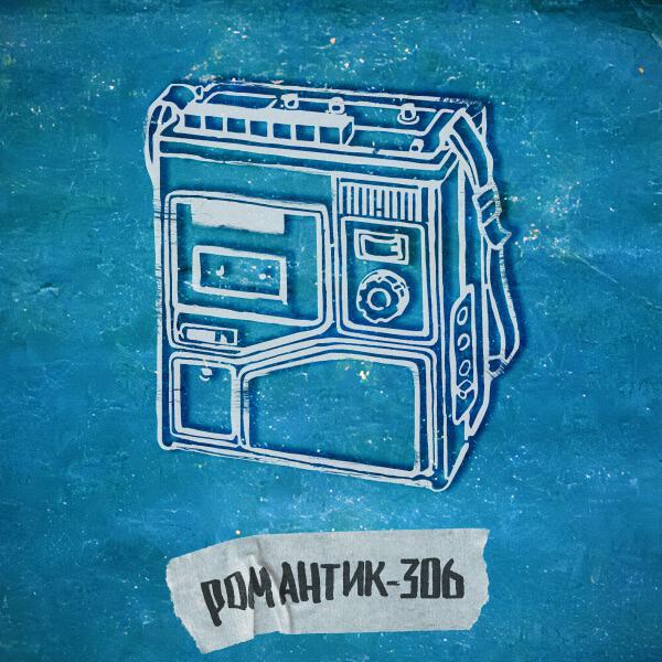 мой друг магнитофон - пять ноль ноль