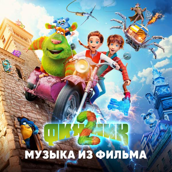 Финник - Погоня в музее