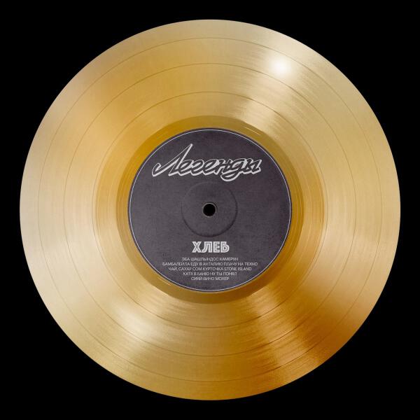 ХЛЕБ - Шашлындос