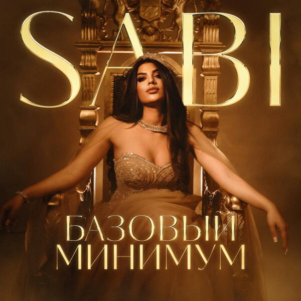 SABI - Вай Вай