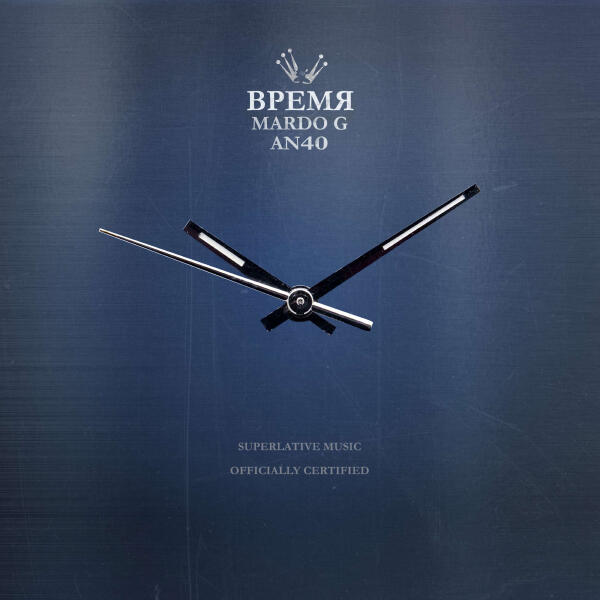 Mardo G, An40 - время