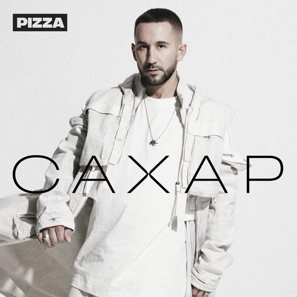 PIZZA - Пружинка