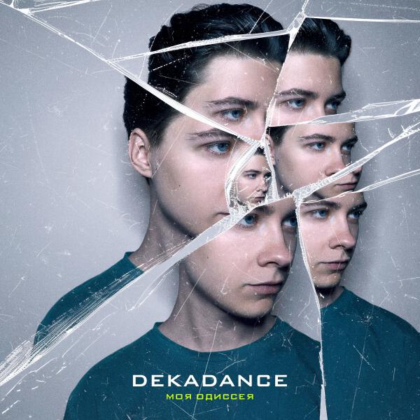 Dekadance - Ярче солнца