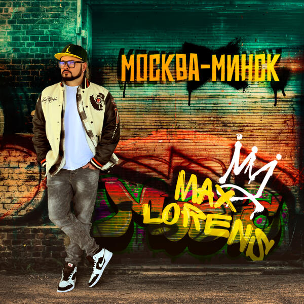 Max Lorens - Москва-Минск