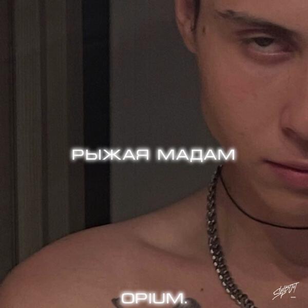 opium. - Рыжая мадам