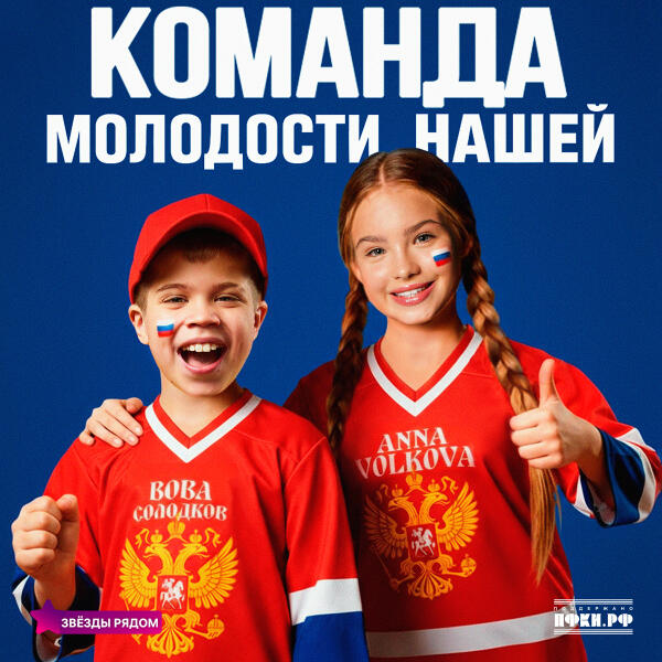 Anna Volkova, Вова Солодков, Звезды рядом - Команда молодости нашей