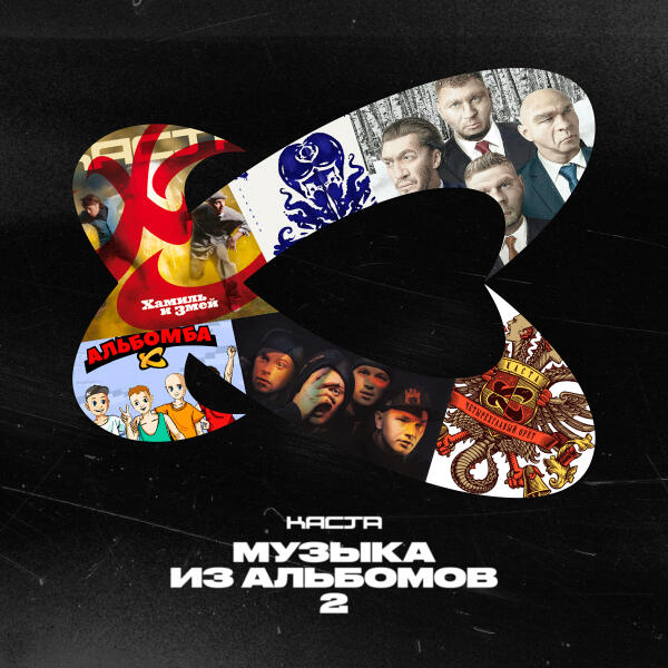 Каста - Закрытый космос (Instrumental)