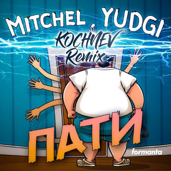 mitchel, YUDGI, Kochnev - Пати (KOCHNEV Remix) formanta