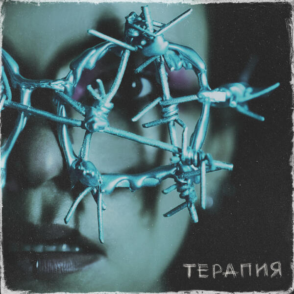 Нуки - Терапия