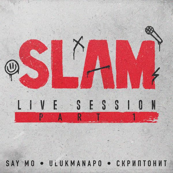 Ulukmanapo - АЗИАТСКАЯ ЭСТЕТИКА (from Slam Live Session)