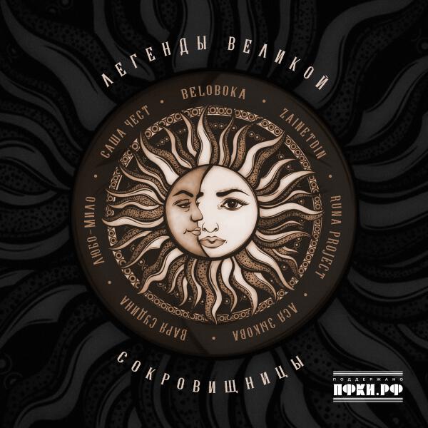 BELOBOKA, Zainetdin - Журавлиная песнь (Урал)