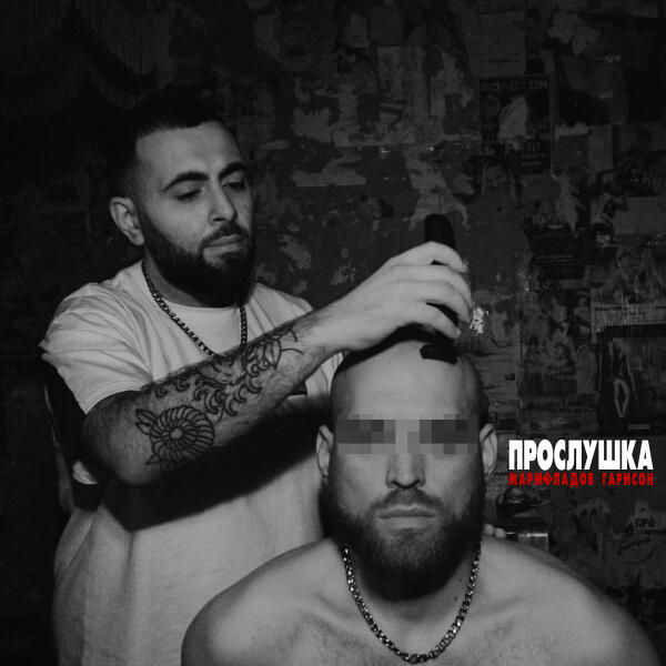 Гарисон, Мармеладов, Синтетика - Два паровоза (pristenskii samopalnyi prod)