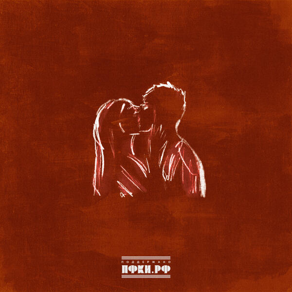 Айван, Наталика - На двоих