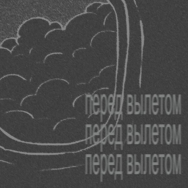 Kudaii - Перед вылетом