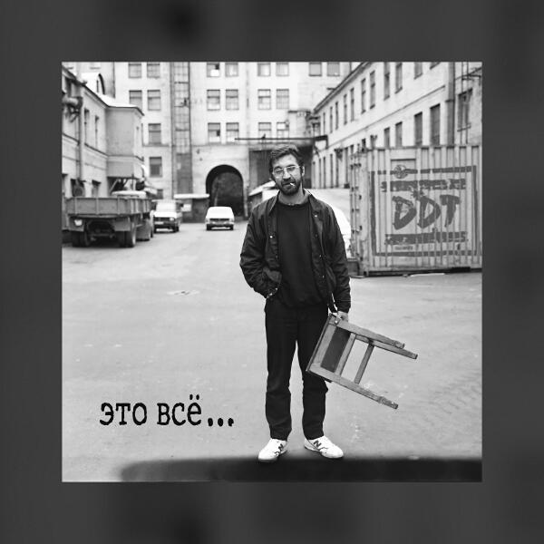 ДДТ - Ветер (Remastering 2025)