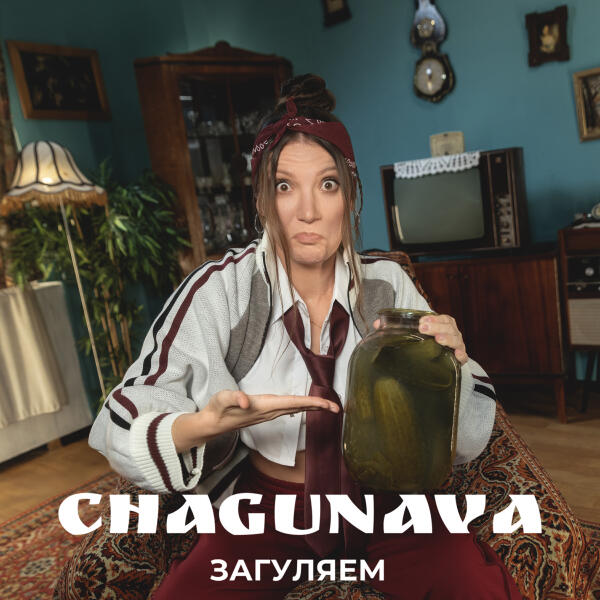 Chagunava - Загуляем