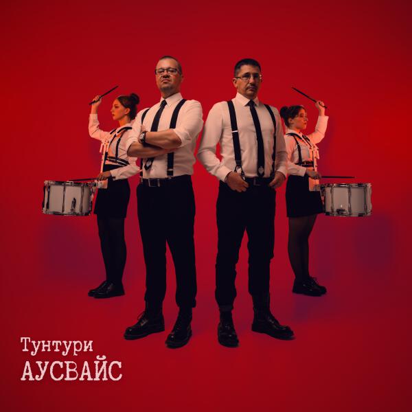 Тунтури - Аусвайс