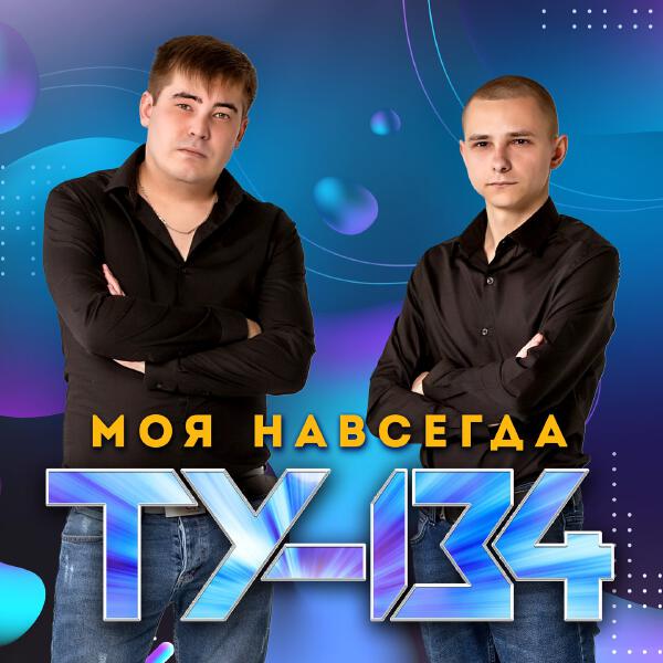 ТУ-134 - Моника Беллуччи