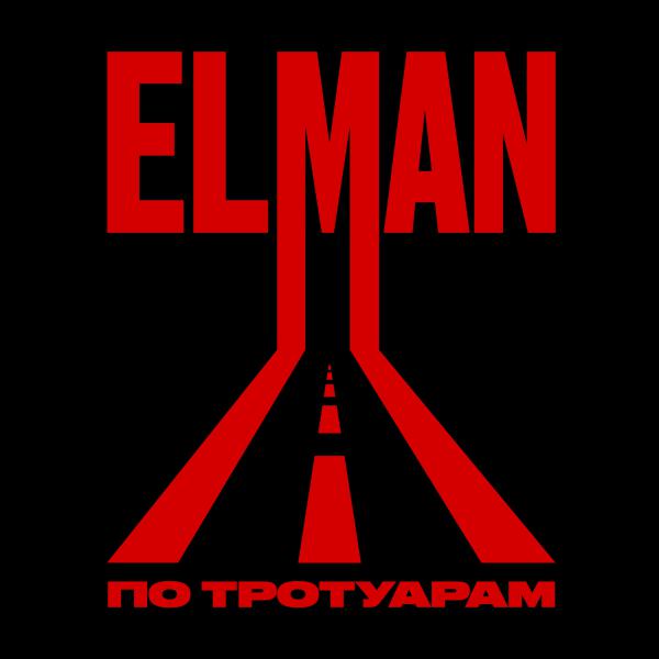 ELMAN - По тротуарам