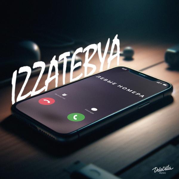 izzatebya - Левые номера