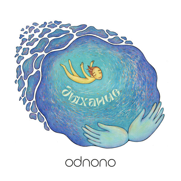 Odnono - Босиком