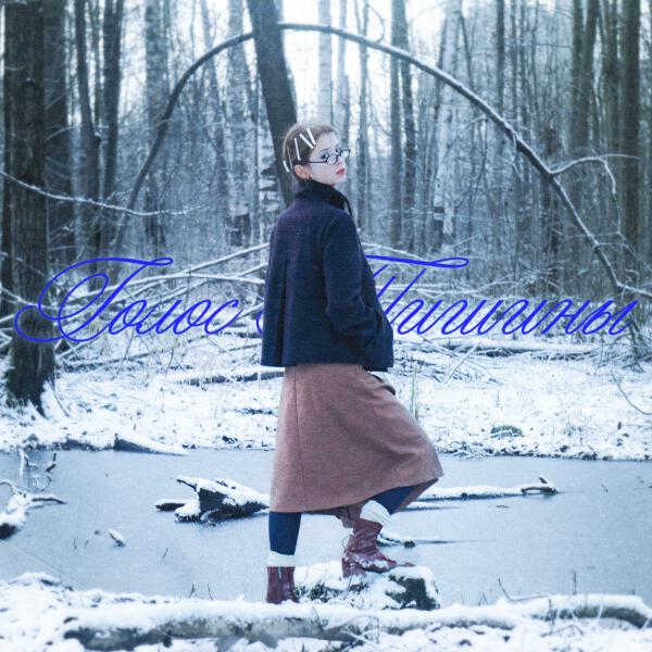 ТОСКА - голос тишины