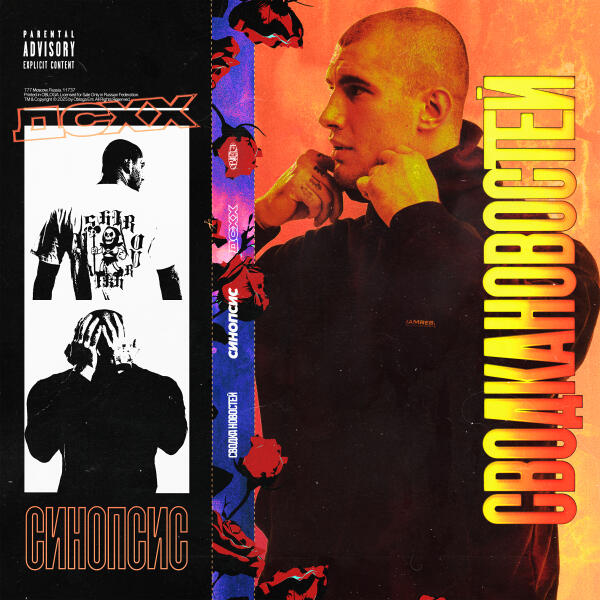 Сводка новостей, Batruha Pasha, Poltabletki - Легит (prod.YOUNG PLUCK BEATZ)