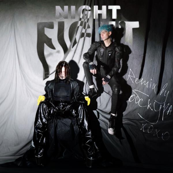 Саша Шевцов, обскура - Night Fight 2.0