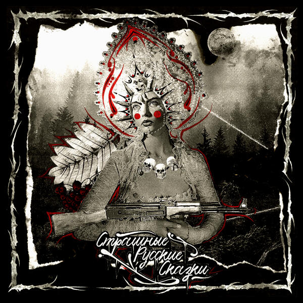 Околорэп, ъэхо двора - Облака