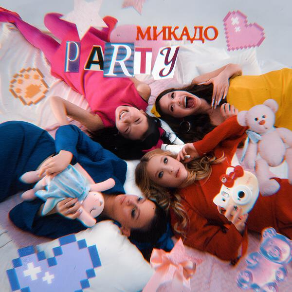 МИКАДО - Party