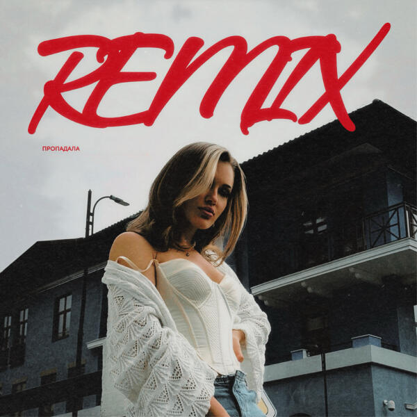 Wkd, LAVITICUS, Soul - Пропадала (Remix)