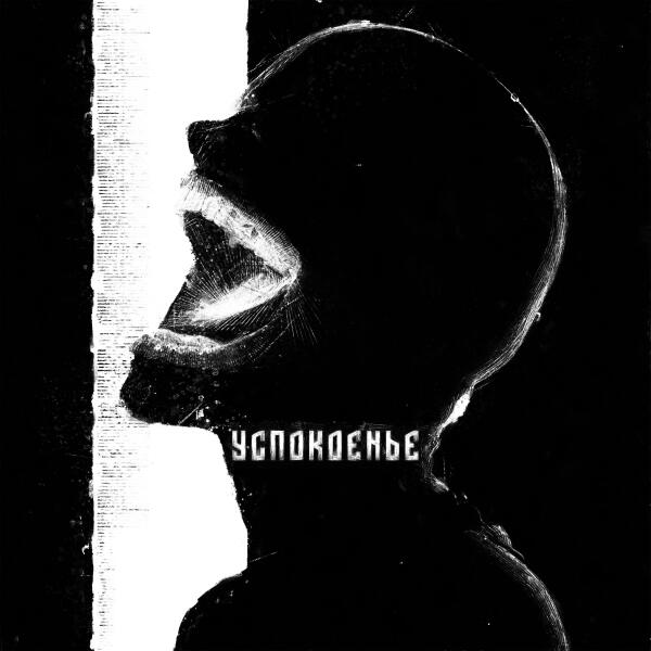 Ривл, Plum Bear - Успокоенье