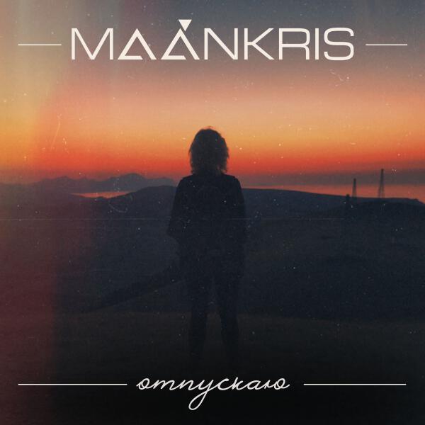 MAÁNKRIS - Ближе