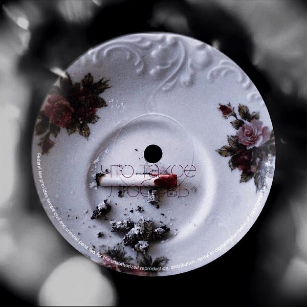 Alma - ЧТО ТАКОЕ ЛЮБОВЬ