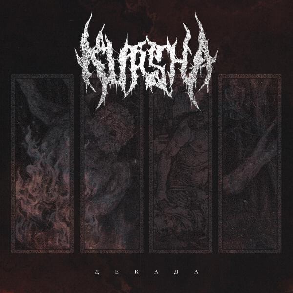 Kursha - Декада