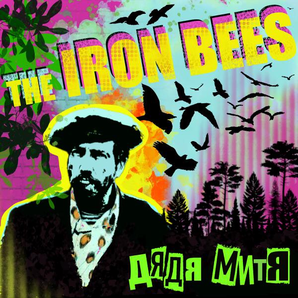 The Iron Bees - Дядя Митя